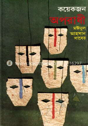 কয়েকজন অপরাধী