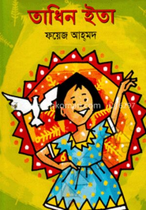 তাধিন ইতা