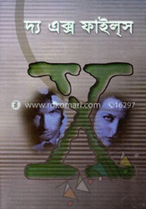 দ্যা এক্স ফাইল্‌স-৩য় পর্ব (দেহ পরিবর্তন)