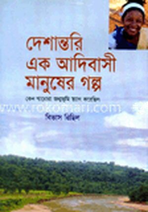 দেশান্তরি এক আদিবাসি মানুষের গল্প কেন গারোরা জন্মভূমি ত্যাগ করেছিল