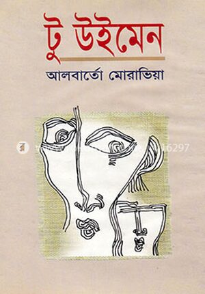 টু উইমেন