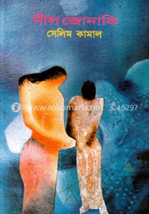 নীল জোনাকি