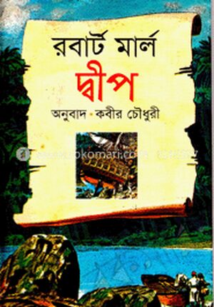 দ্বীপ