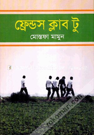 ফ্রেন্ডস ক্লাব টু