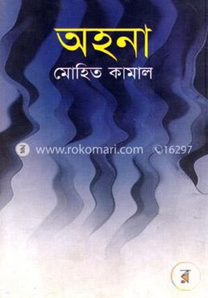 অহনা