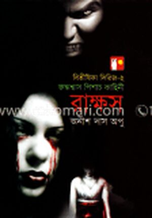 রাক্ষস