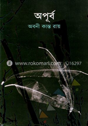 অপূর্ব
