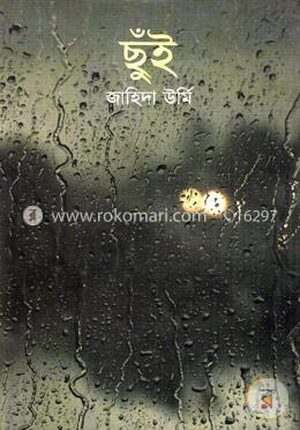 ছুঁই