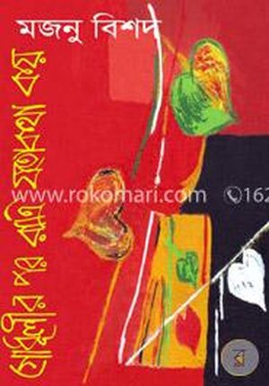 গোধূলীর পর রাত্রি যতো কথা কয়