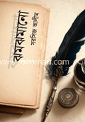 ঝমঝমানো