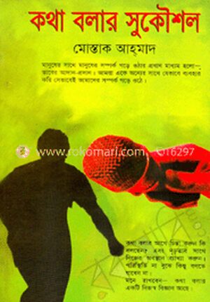 কথা বলার সুকৌশল