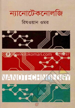 ন্যানোটেকনোলজি