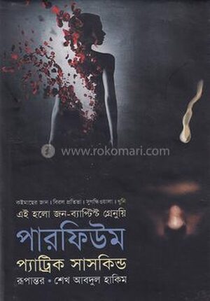 পারফিউম