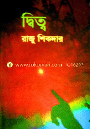 দ্বিত্ব