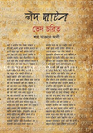 ভেদ চরিত