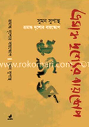 ভ্রমান্ধ দৃশ্যের বায়স্কোপ