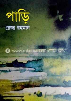 পাড়ি