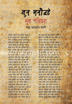 নূর পরিচয়