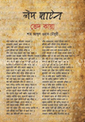 ভেদ কায়া