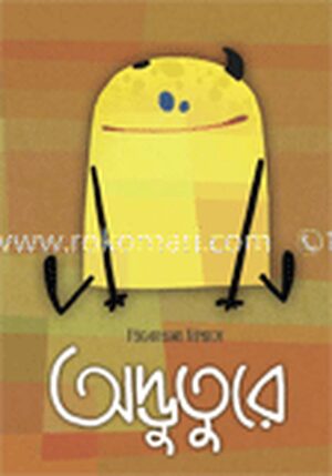 অদ্ভুতুরে
