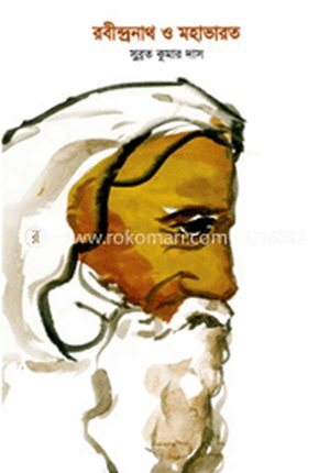 রবীন্দ্রনাথ ও মহাভারত