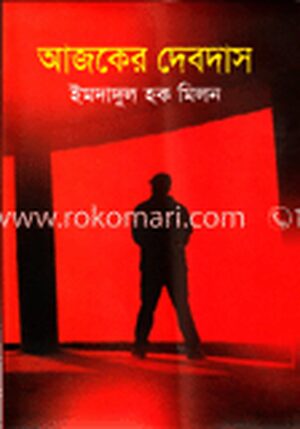 আজকের দেবদাস