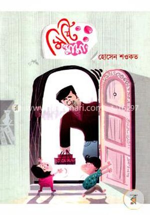 মিষ্টি মামা