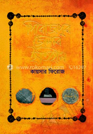 পিরোজপুর জেলার ইতিহাস