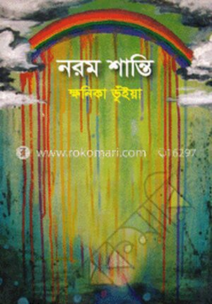 নরম শান্তি