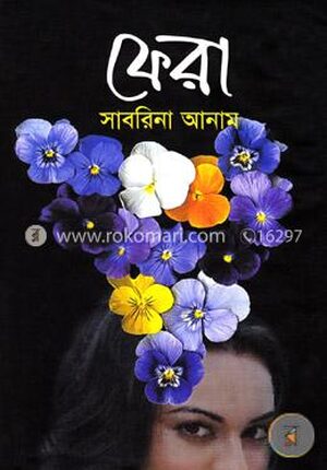 ফেরা
