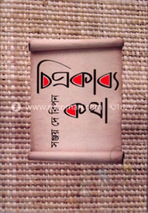 চিত্রকাব্য কথা