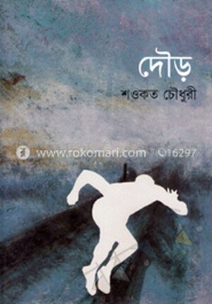 দৌড়
