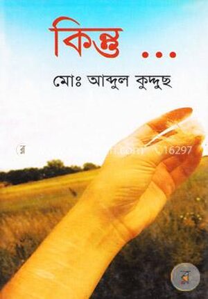 কিন্তু