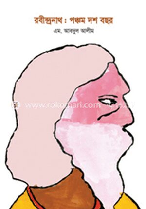 রবীন্দ্রনাথ : পঞ্চম দশ বছর