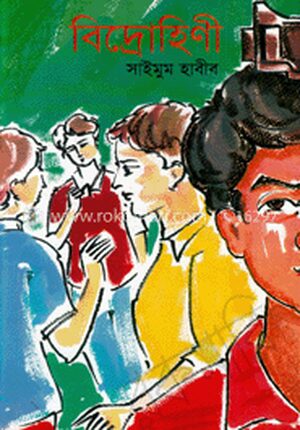 বিদ্রোহিণী