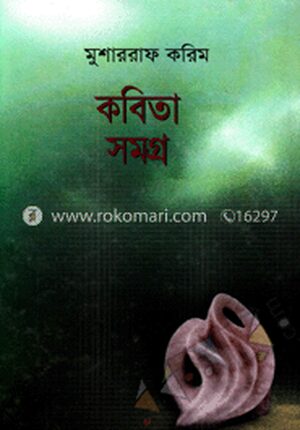 কবিতা সমগ্র