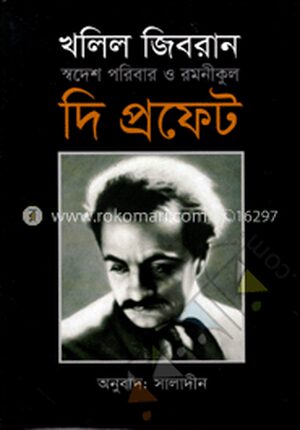 খলিল জিবরান : দি প্রফেট