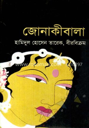 জোনাকীবালা