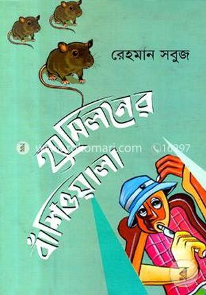 হ্যামিলনের বাঁশিওয়ালা