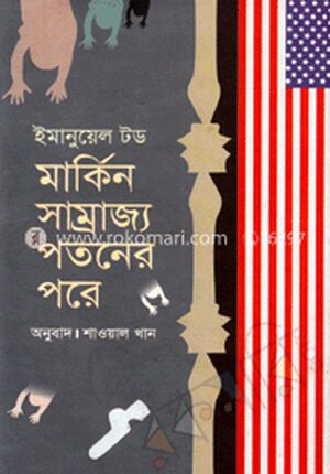 মার্কিন সাম্রাজ্য পতনের পরে