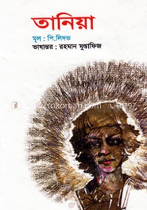 তানিয়া