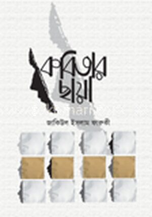 কবিতার ছায়া