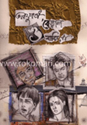ভরযুবতী, বেড়াল ও বাকিরা