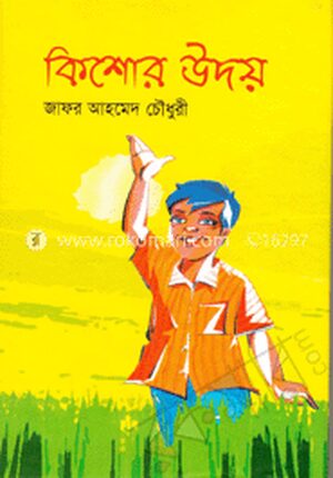 কিশোর উদয়