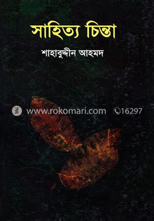 সাহিত্য চিন্তা