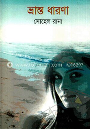 ভ্রান্ত ধারণা