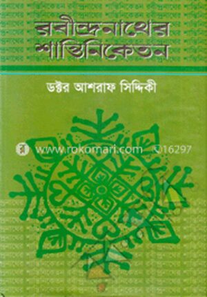 রবীন্দ্রনাথের শান্তিনিকেতন
