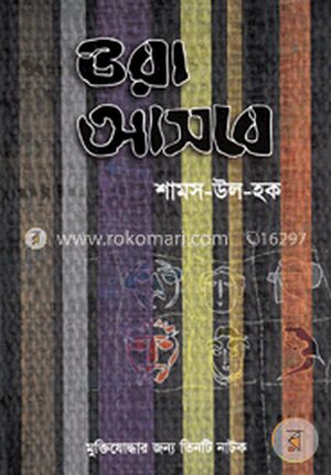 ওরা আসবে