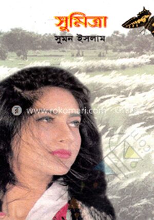 সুমিত্রা
