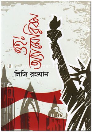ওহ্! অ্যামেরিকা